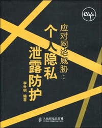 应对网络威胁