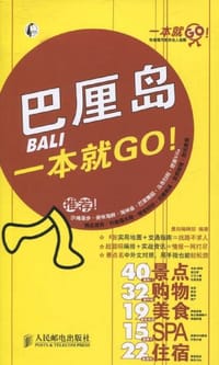 巴厘岛一本就GO! - 墨刻编辑部