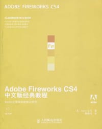 书籍 Adobe Fireworks CS4中文版经典教程的封面