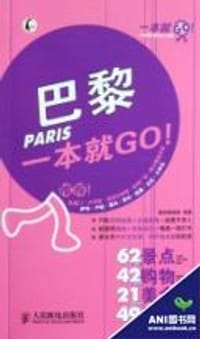 巴黎一本就GO! - 墨刻编辑部