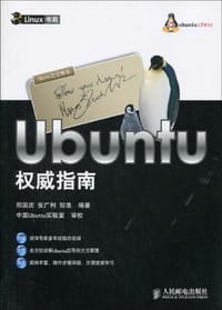 Ubuntu权威指南 - 无名图书