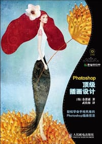 Photoshop顶级插画设计