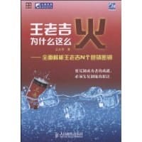 王老吉为什么这么火 - 王光伟