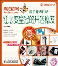 淘宝网新手开店日记