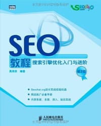 书籍 SEO教程的封面