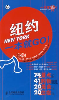 纽约一本就GO! - 墨刻编辑部
