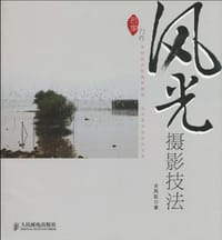 风光摄影技法 - 齐凤臣