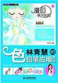 漫画学习乐园