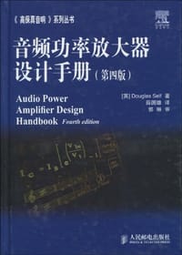 音频功率放大器设计手册