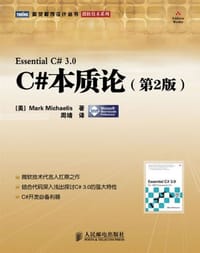 C#本质论 - 米凯利斯