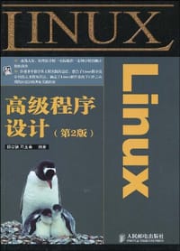 Linux高级程序设计 - 无名图书