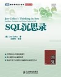 SQL沉思录