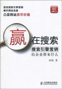 赢在搜索 - 田欣