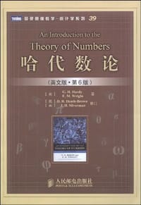 哈代数论