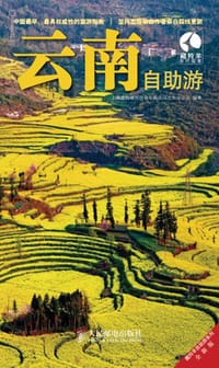 云南自助游 - 上海唐码城邦咨询有限公司北京分公司