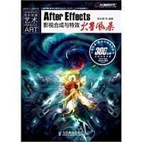 After Effects影视合成与特效火星风暴 - 张天骐