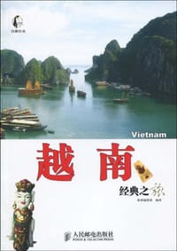 越南经典之旅 - 墨刻编辑部