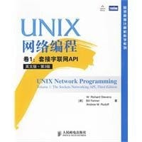 UNIX网络编程 卷1 - Richard Stevens