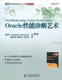 Oracle性能诊断艺术 - Christian Antognini