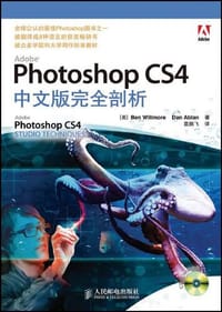 Photoshop CS4中文版完全剖析