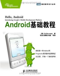 书籍 Android基础教程的封面