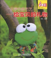 一天学会做布艺 - 蔡扬