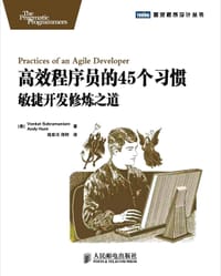 书籍 高效程序员的45个习惯的封面