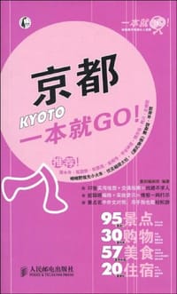 京都一本就GO! - 墨刻编辑部