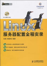 Linux服务器配置全程实录