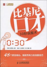 比基尼口才