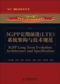 3GPP长期演进 - 赵训威