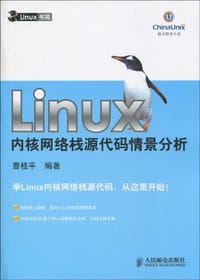 Linux内核网络栈源代码情景分析 - 曹桂平