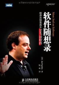 软件随想录