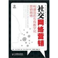 社交网络营销 - 无名图书