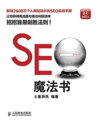 SEO魔法书 - 土著游民