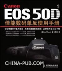 EOS 50D佳能数码单反使用手册 - 拉文