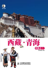 西藏·青海经典之旅 - 墨刻编辑部