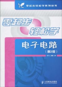 书籍 零起步轻松学电子电路的封面