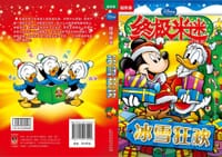 终极米迷口袋书 - 美国迪士尼公司|译者:童趣出版有限公司