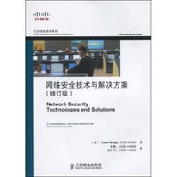 书籍 网络安全技术与解决方案的封面