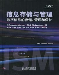 信息存储与管理