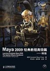 Maya 2009经典教程高级篇
