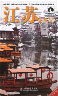 江苏自助游 - 上海唐码城邦咨询有限公司北京分公司