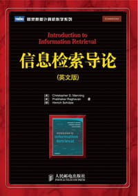 信息检索导论 - 无名图书