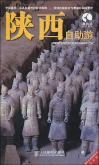 陕西自助游 - 上海唐码城邦咨询有限公司北京分公司
