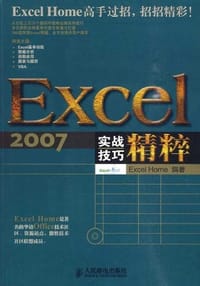 Excel 2007实战技巧精粹 - Excel Home