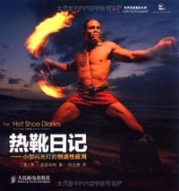 书籍 热靴日记的封面