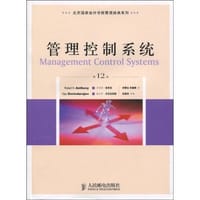 管理控制系统 - 罗伯特·安东尼