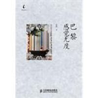 书籍 巴黎感觉无度的封面