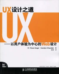 UX设计之道 - [美] 昴格尔